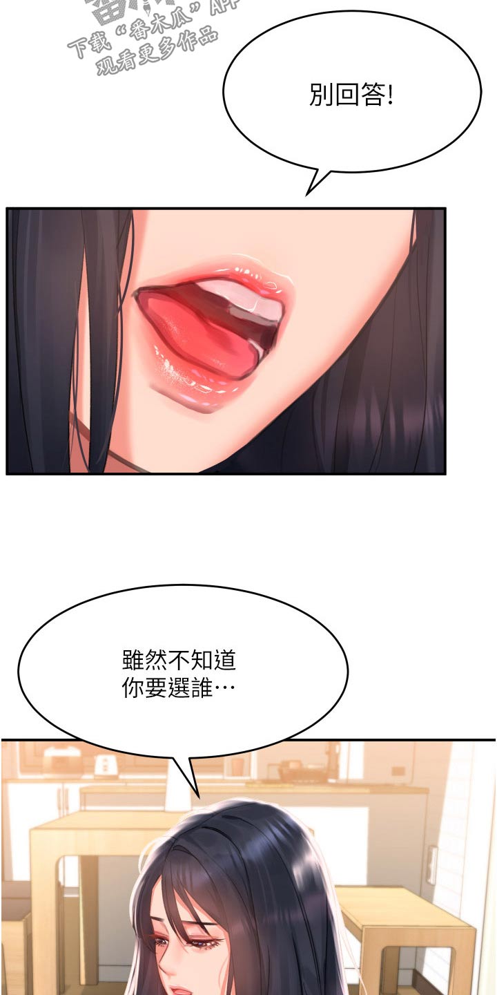 《滑动解锁》漫画最新章节第50章：选择免费下拉式在线观看章节第【4】张图片