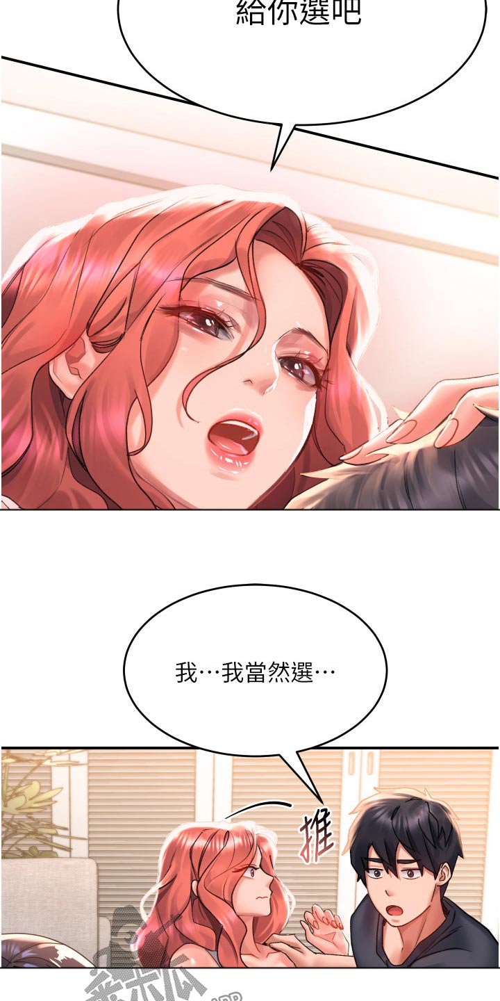 《滑动解锁》漫画最新章节第50章：选择免费下拉式在线观看章节第【5】张图片