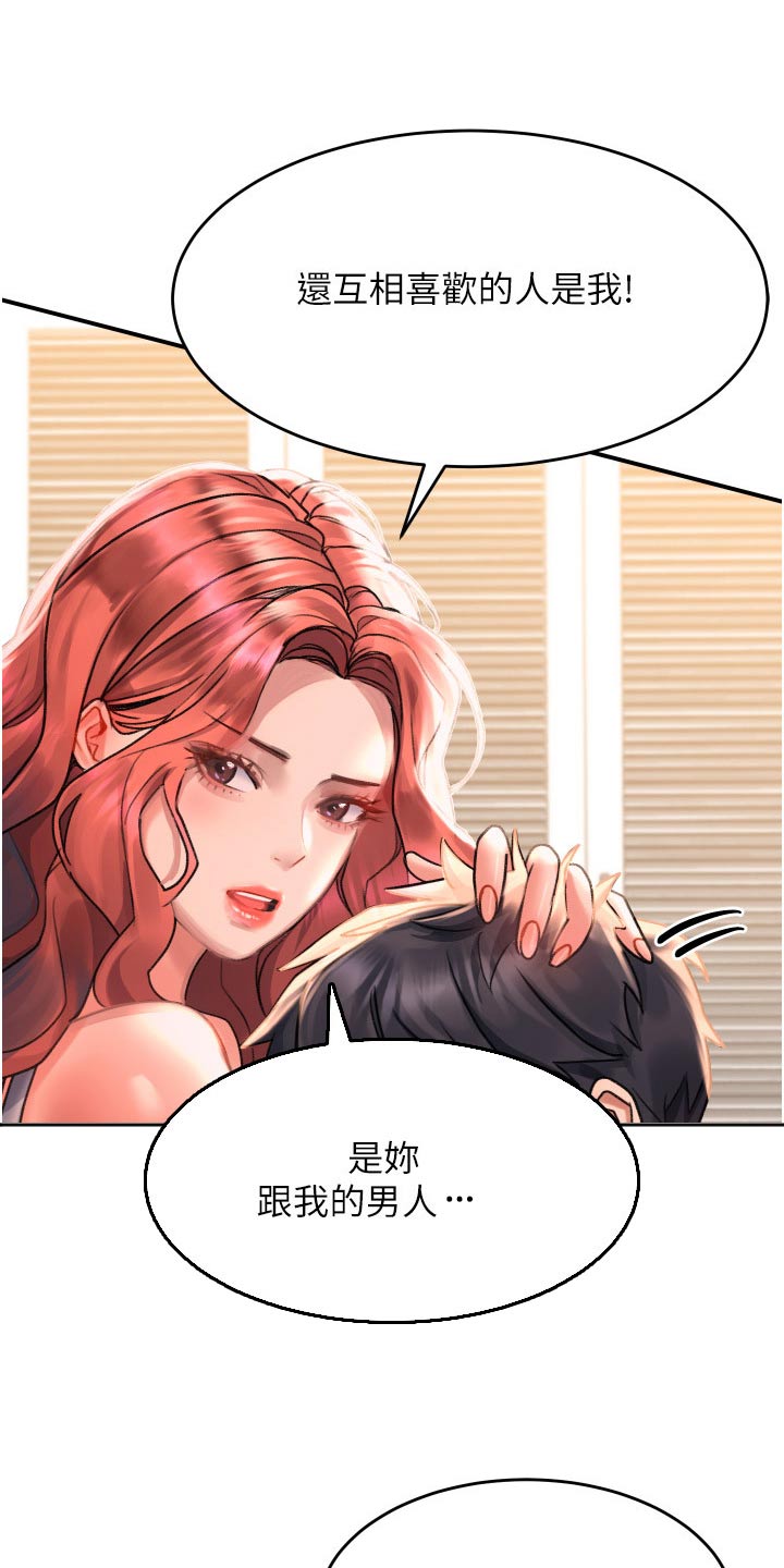 《滑动解锁》漫画最新章节第50章：选择免费下拉式在线观看章节第【8】张图片