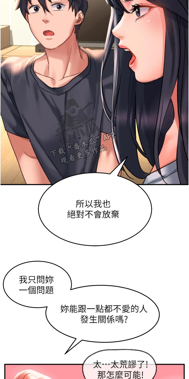 《滑动解锁》漫画最新章节第50章：选择免费下拉式在线观看章节第【13】张图片