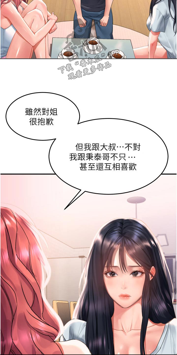 《滑动解锁》漫画最新章节第50章：选择免费下拉式在线观看章节第【23】张图片