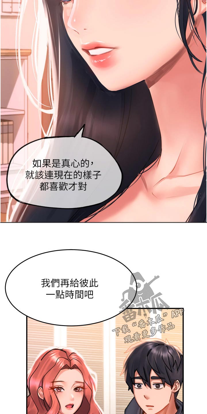 《滑动解锁》漫画最新章节第50章：选择免费下拉式在线观看章节第【2】张图片