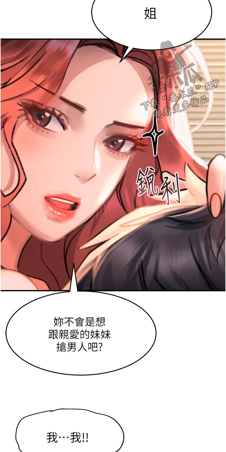 《滑动解锁》漫画最新章节第50章：选择免费下拉式在线观看章节第【7】张图片