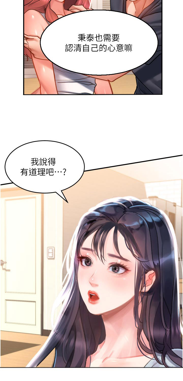 《滑动解锁》漫画最新章节第50章：选择免费下拉式在线观看章节第【1】张图片