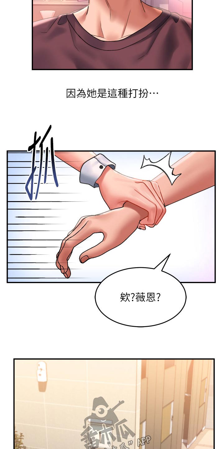 《滑动解锁》漫画最新章节第51章：想你免费下拉式在线观看章节第【9】张图片