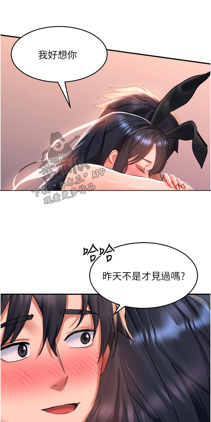 《滑动解锁》漫画最新章节第51章：想你免费下拉式在线观看章节第【7】张图片