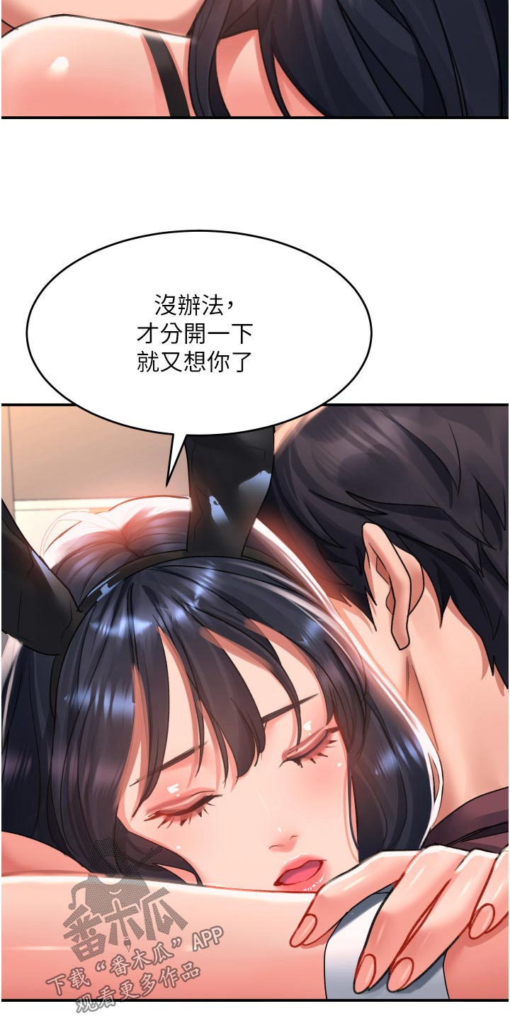 《滑动解锁》漫画最新章节第51章：想你免费下拉式在线观看章节第【6】张图片