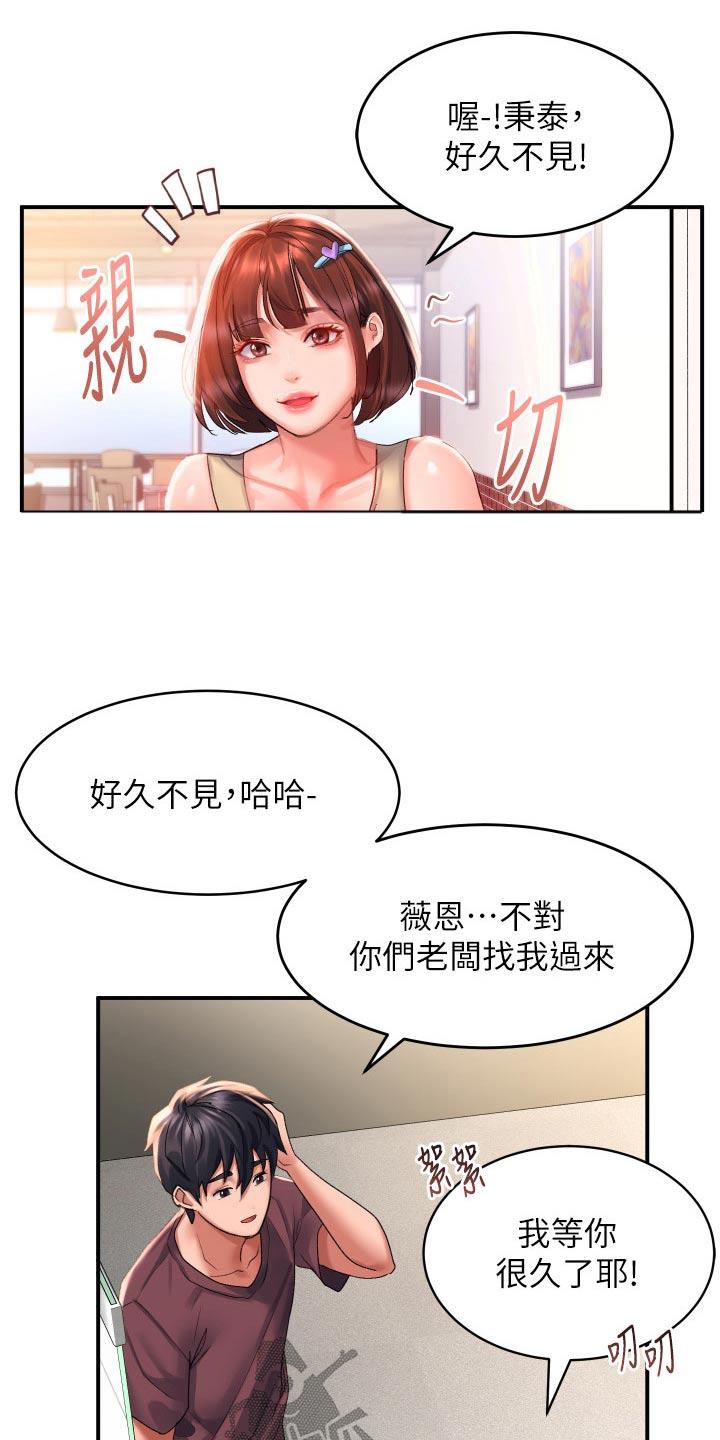 《滑动解锁》漫画最新章节第51章：想你免费下拉式在线观看章节第【19】张图片