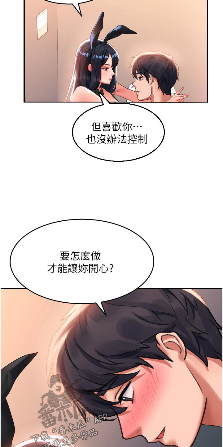 《滑动解锁》漫画最新章节第51章：想你免费下拉式在线观看章节第【4】张图片