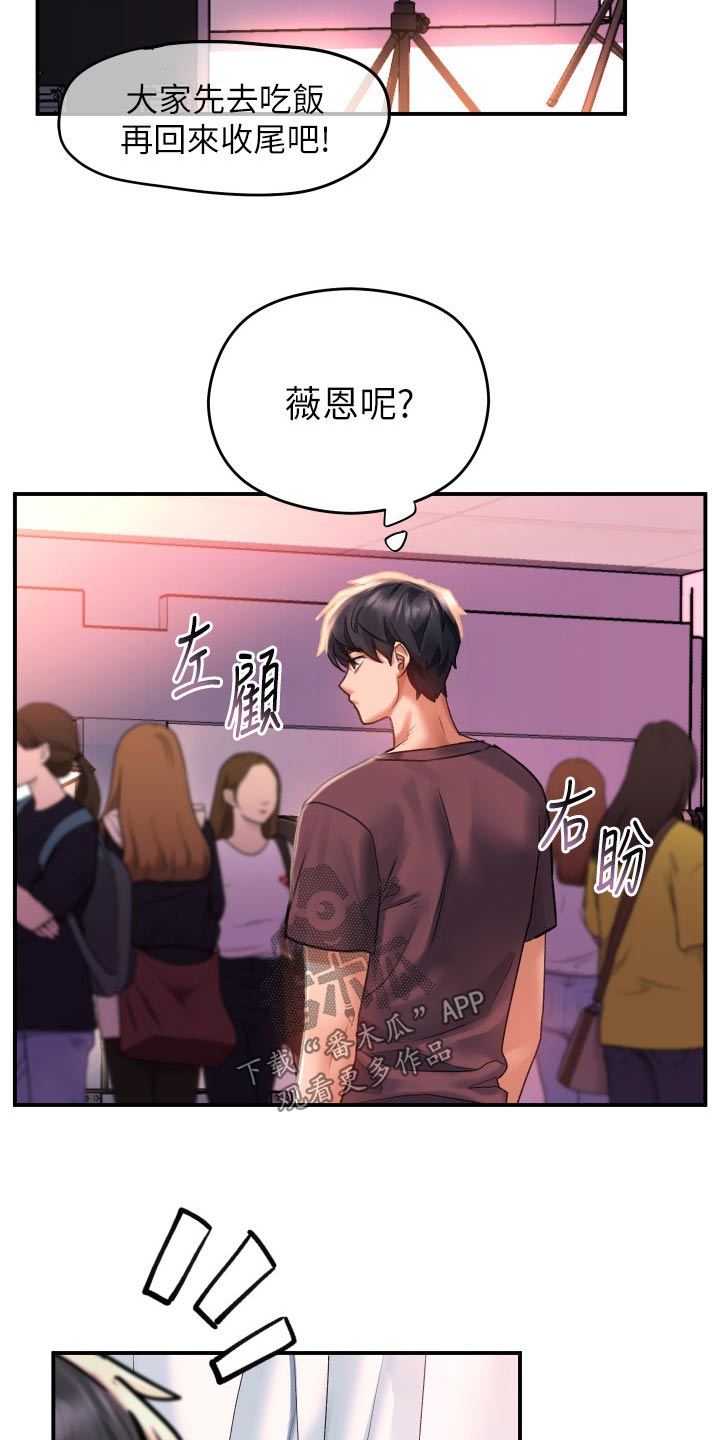 《滑动解锁》漫画最新章节第51章：想你免费下拉式在线观看章节第【13】张图片