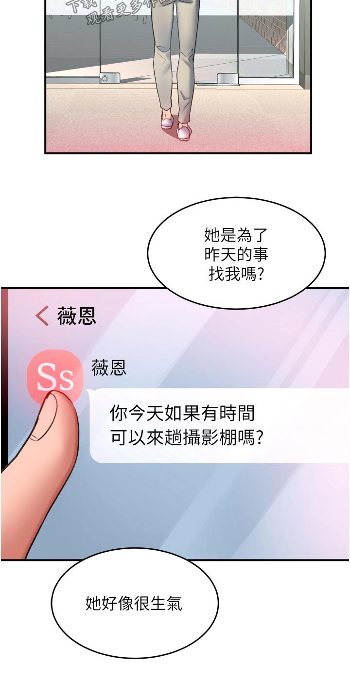 《滑动解锁》漫画最新章节第51章：想你免费下拉式在线观看章节第【20】张图片