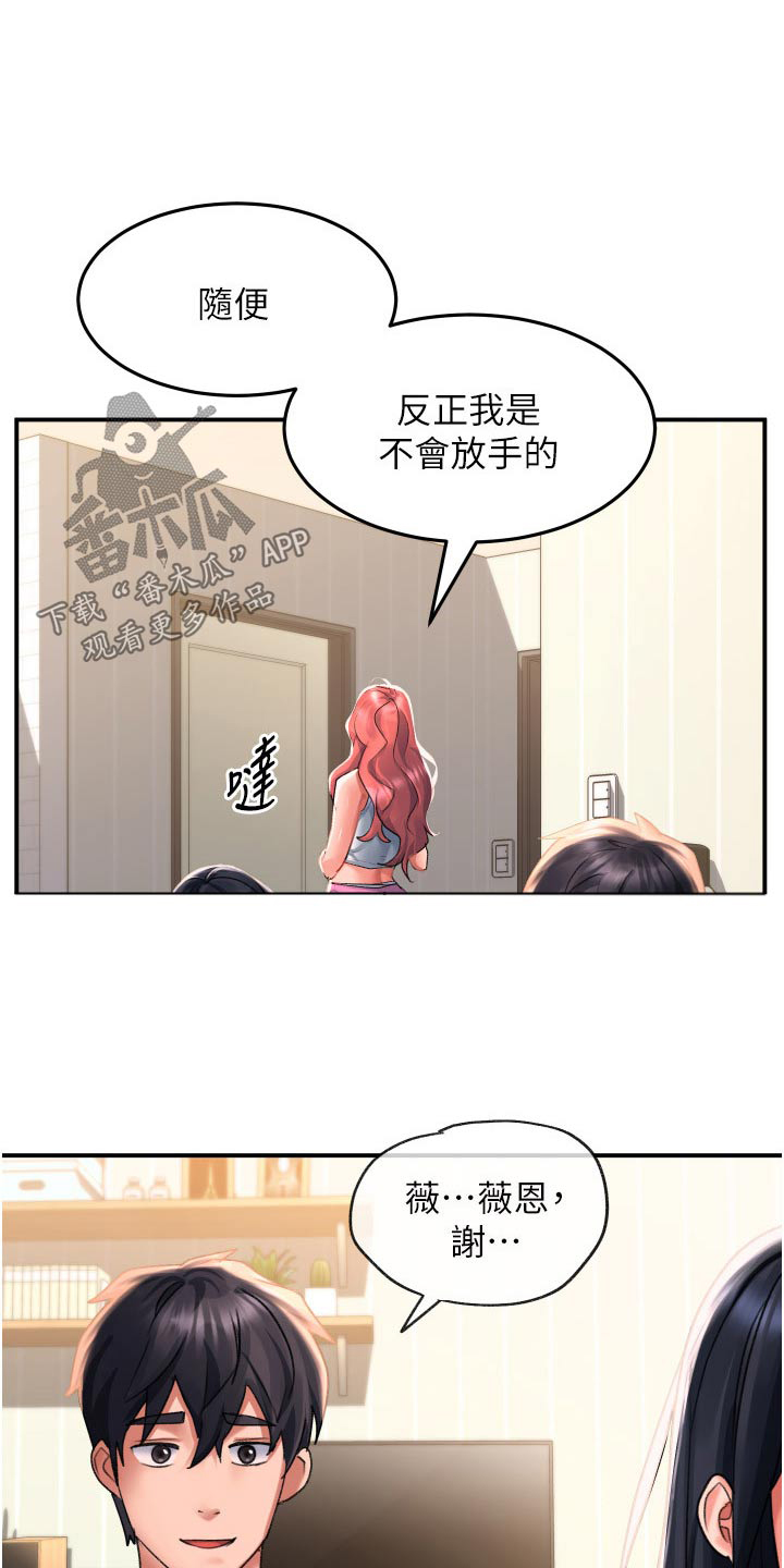 《滑动解锁》漫画最新章节第51章：想你免费下拉式在线观看章节第【24】张图片