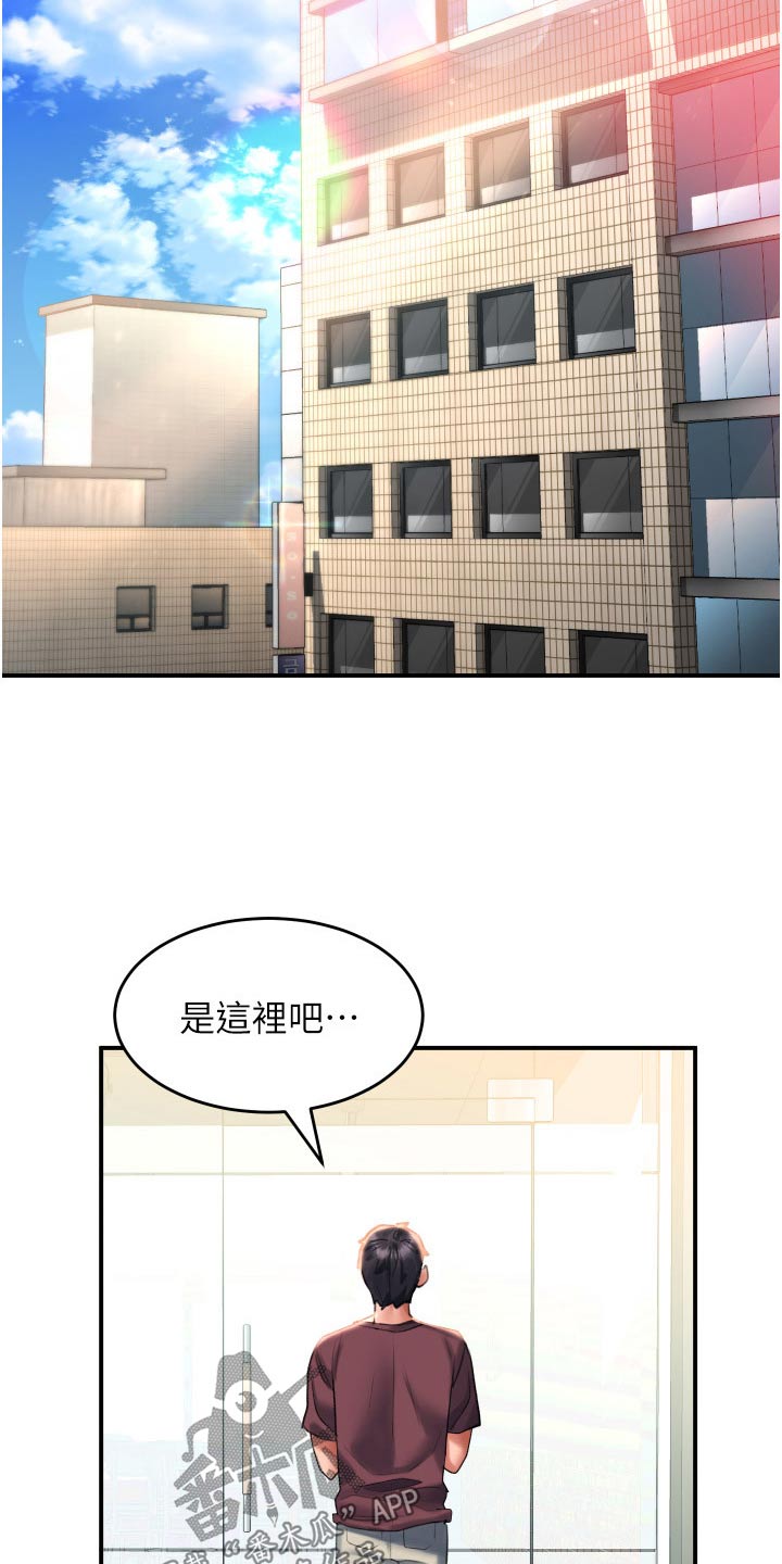 《滑动解锁》漫画最新章节第51章：想你免费下拉式在线观看章节第【21】张图片