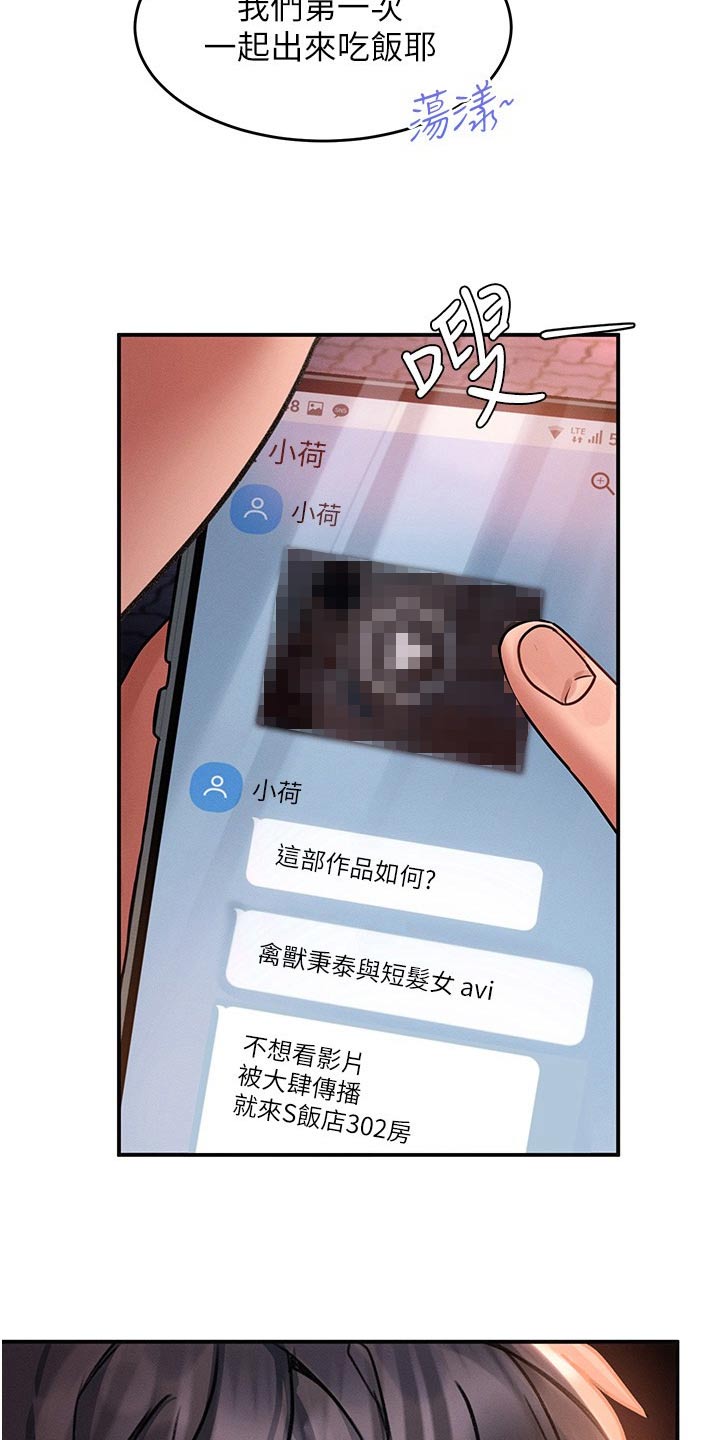 《滑动解锁》漫画最新章节第53章：视频免费下拉式在线观看章节第【16】张图片