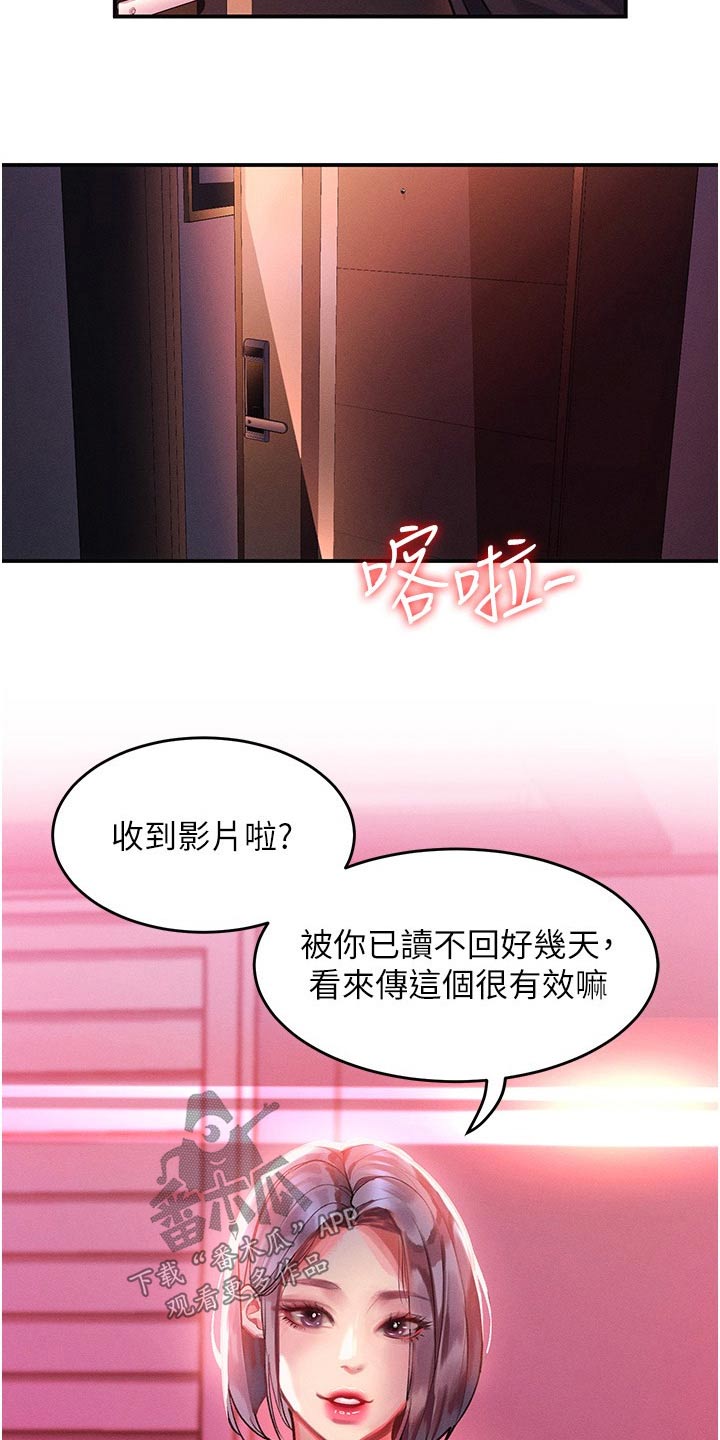 《滑动解锁》漫画最新章节第53章：视频免费下拉式在线观看章节第【9】张图片