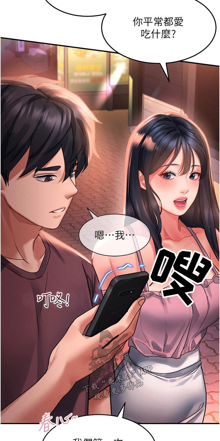 《滑动解锁》漫画最新章节第53章：视频免费下拉式在线观看章节第【17】张图片