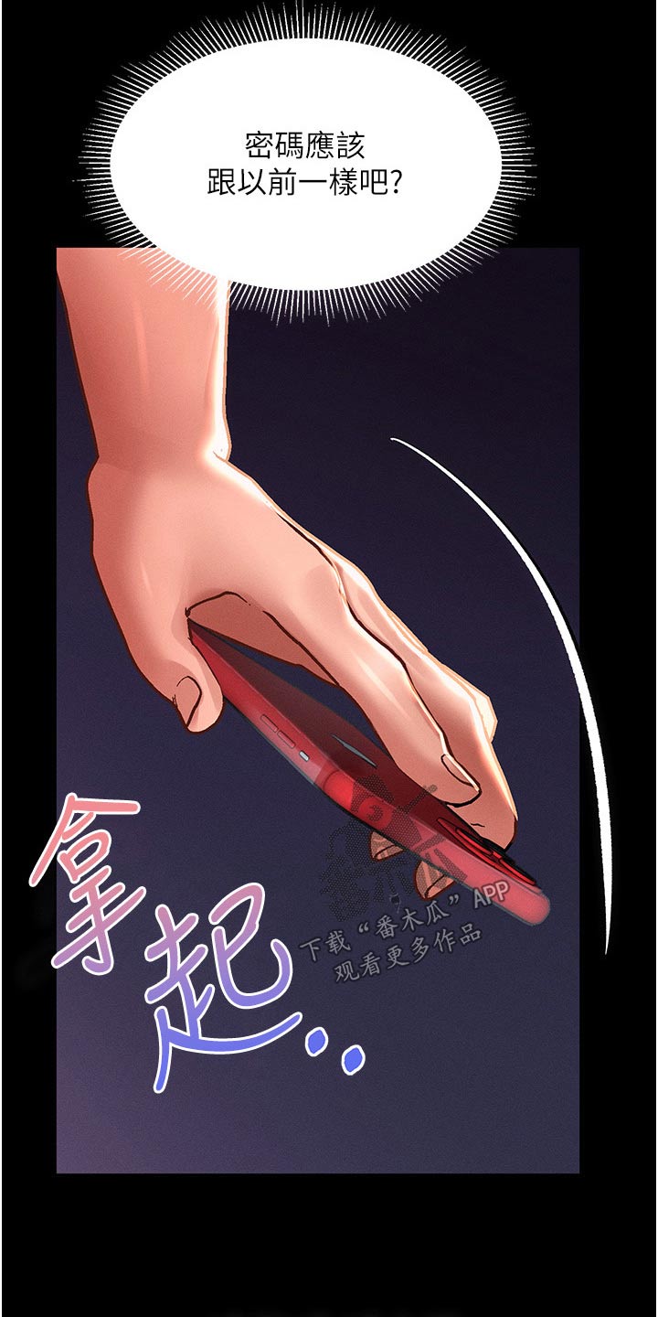 《滑动解锁》漫画最新章节第53章：视频免费下拉式在线观看章节第【3】张图片