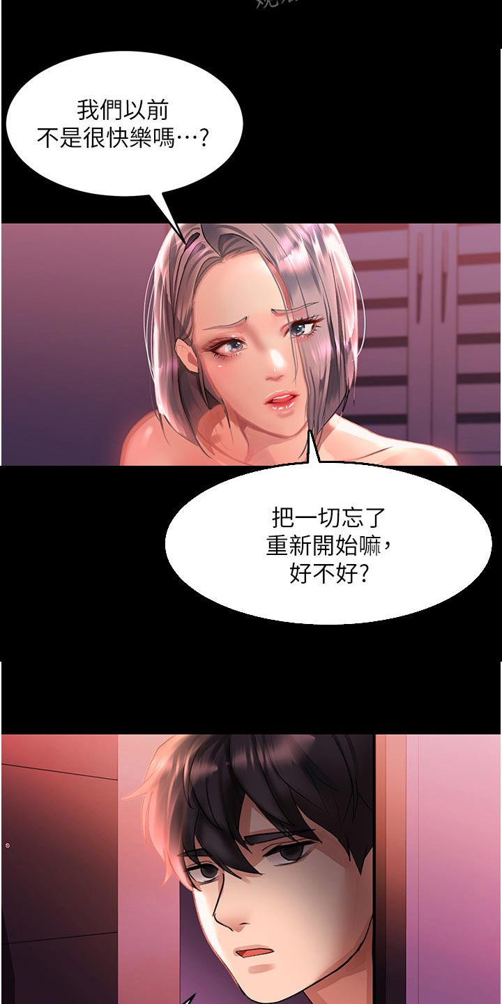 《滑动解锁》漫画最新章节第54章：我知道免费下拉式在线观看章节第【19】张图片