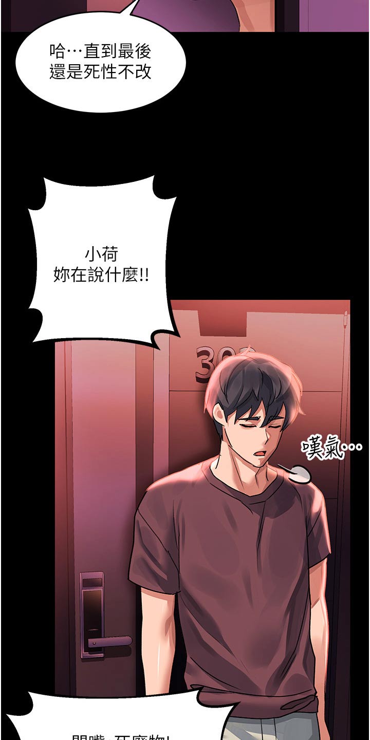 《滑动解锁》漫画最新章节第54章：我知道免费下拉式在线观看章节第【18】张图片