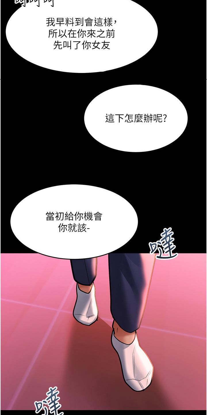 《滑动解锁》漫画最新章节第54章：我知道免费下拉式在线观看章节第【24】张图片