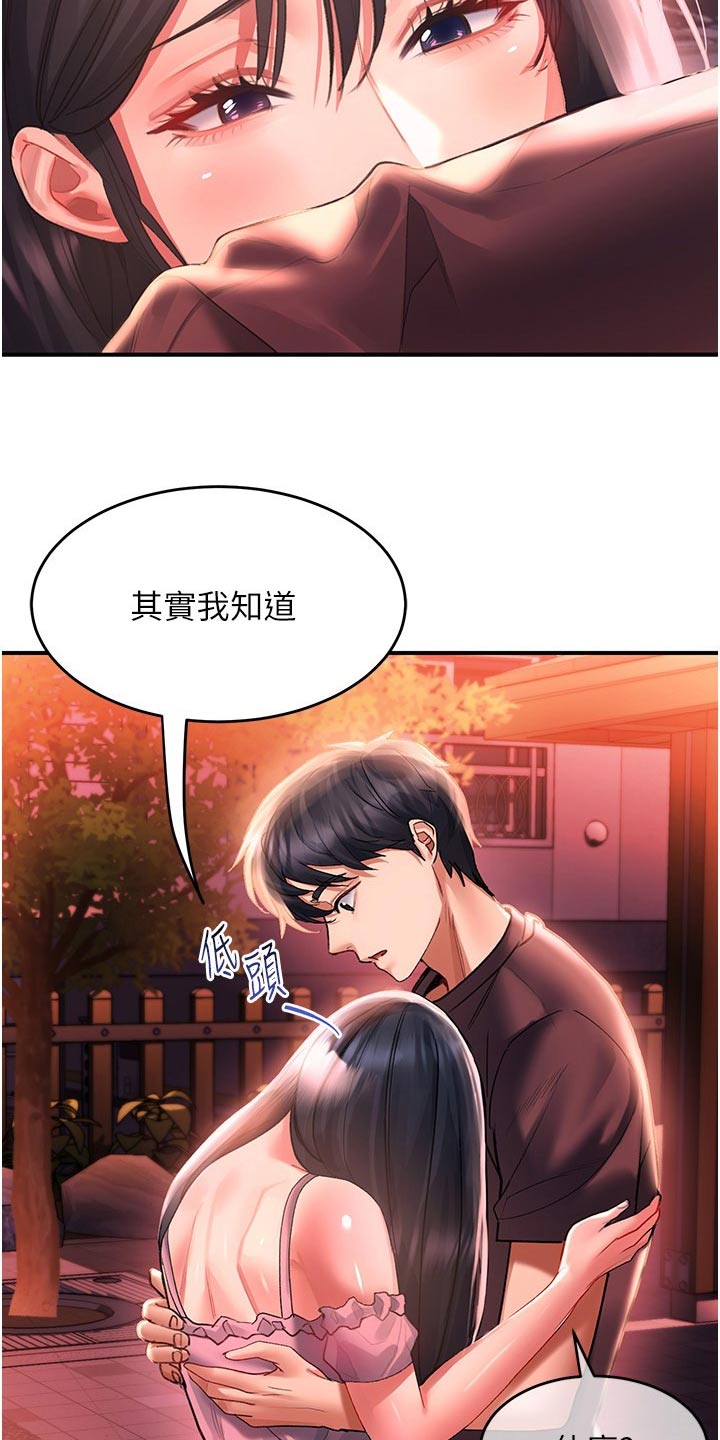 《滑动解锁》漫画最新章节第54章：我知道免费下拉式在线观看章节第【8】张图片