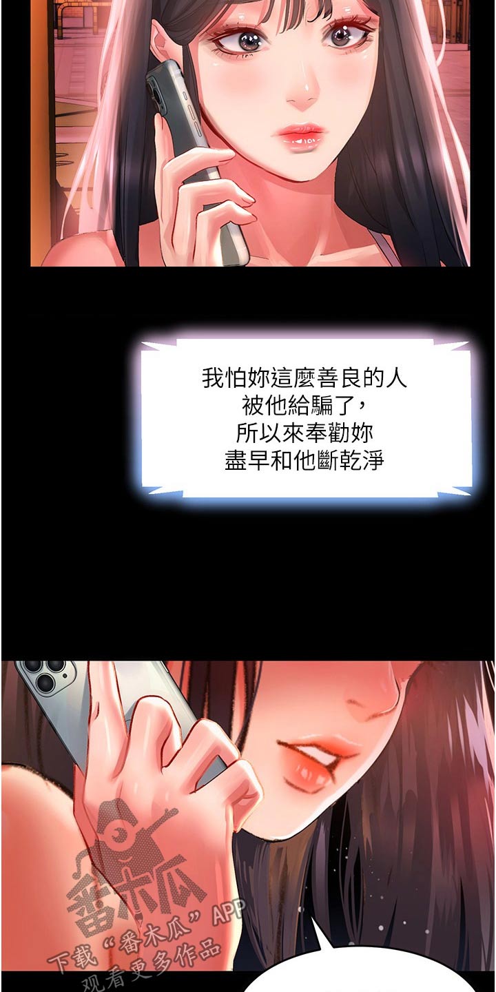 《滑动解锁》漫画最新章节第54章：我知道免费下拉式在线观看章节第【5】张图片