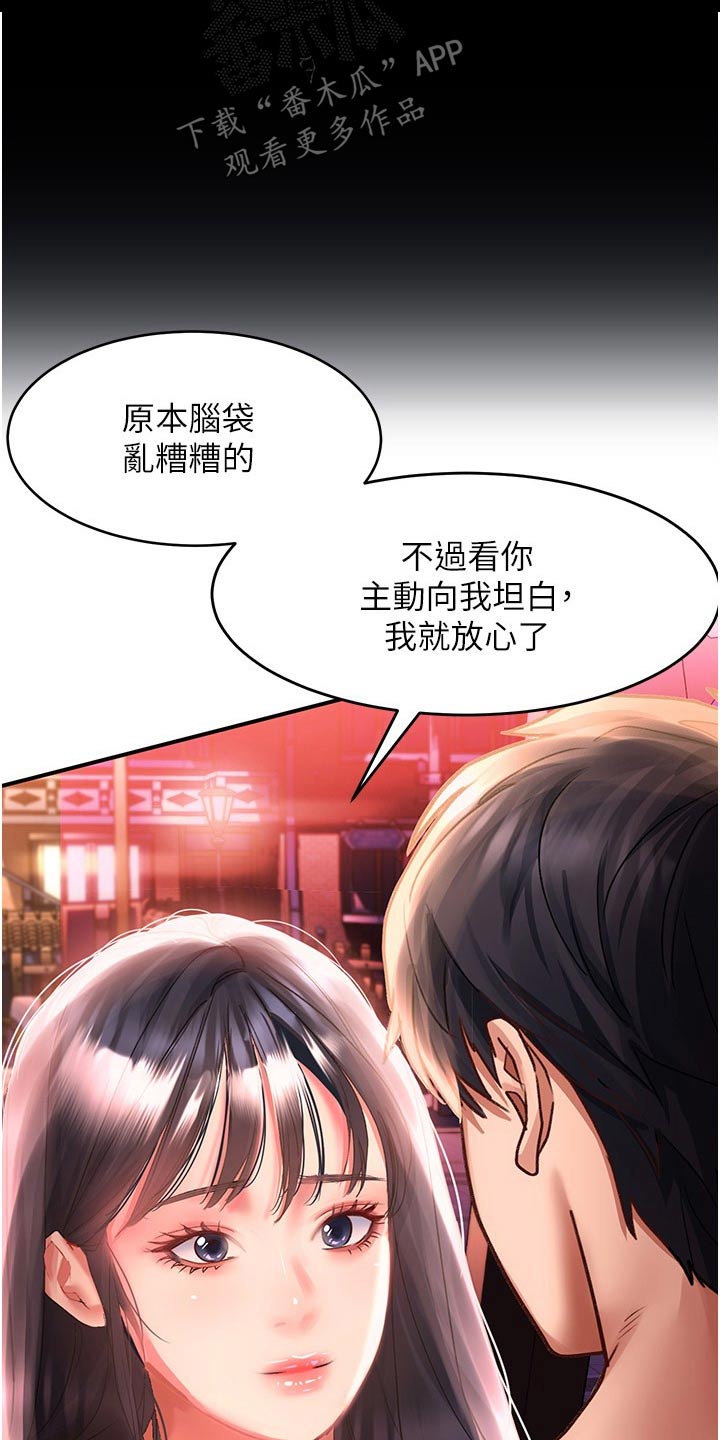 《滑动解锁》漫画最新章节第54章：我知道免费下拉式在线观看章节第【2】张图片