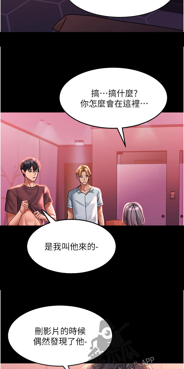 《滑动解锁》漫画最新章节第54章：我知道免费下拉式在线观看章节第【22】张图片