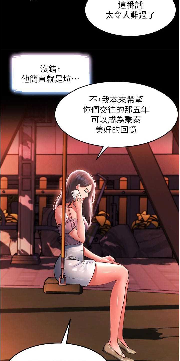 《滑动解锁》漫画最新章节第54章：我知道免费下拉式在线观看章节第【4】张图片