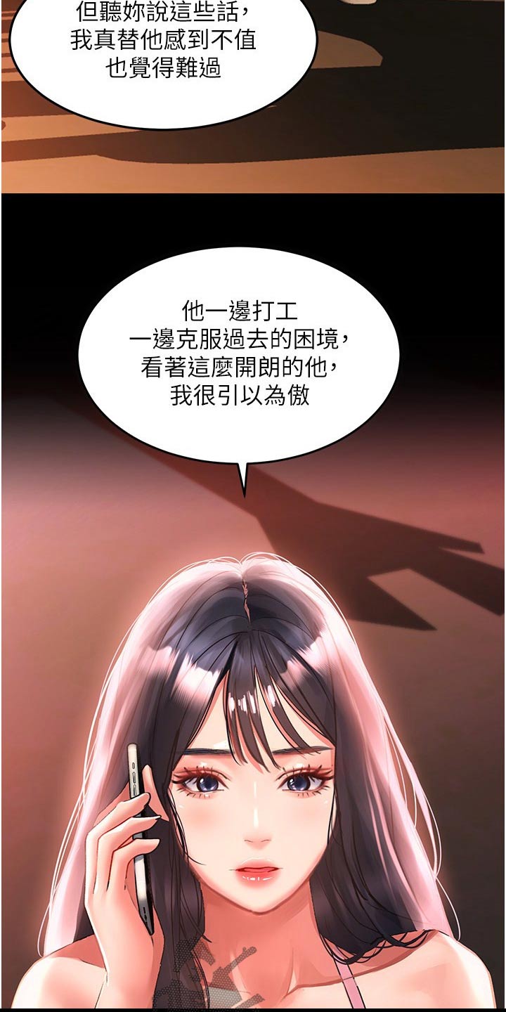 《滑动解锁》漫画最新章节第54章：我知道免费下拉式在线观看章节第【3】张图片