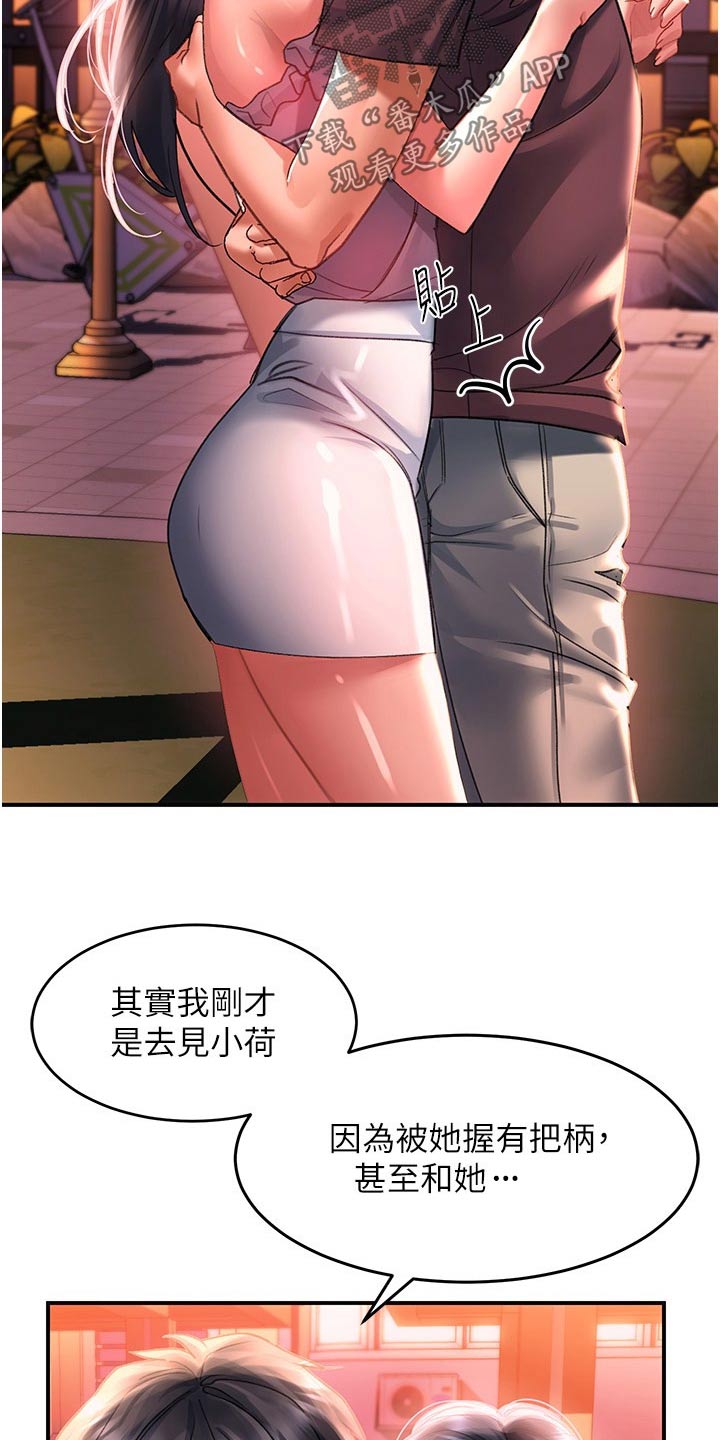 《滑动解锁》漫画最新章节第54章：我知道免费下拉式在线观看章节第【10】张图片