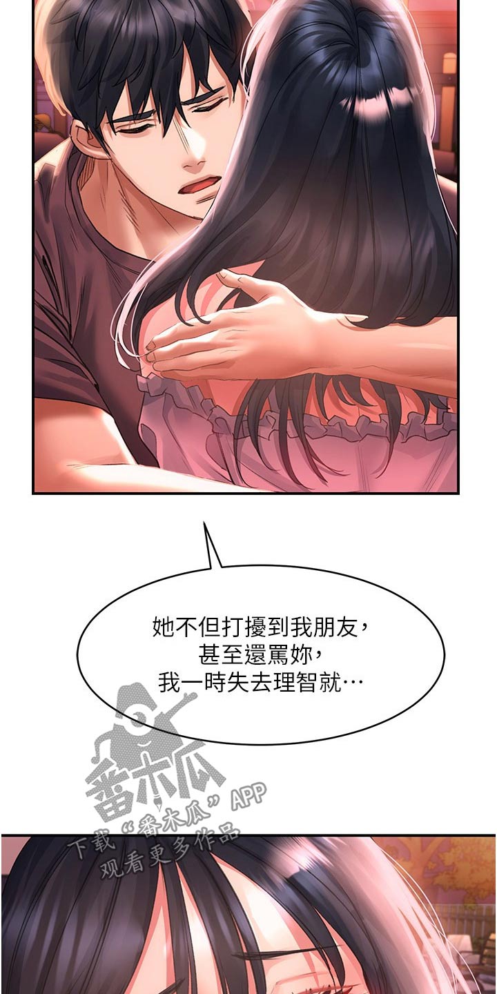 《滑动解锁》漫画最新章节第54章：我知道免费下拉式在线观看章节第【9】张图片