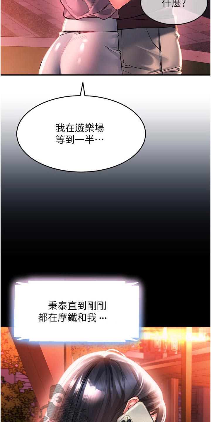 《滑动解锁》漫画最新章节第54章：我知道免费下拉式在线观看章节第【7】张图片