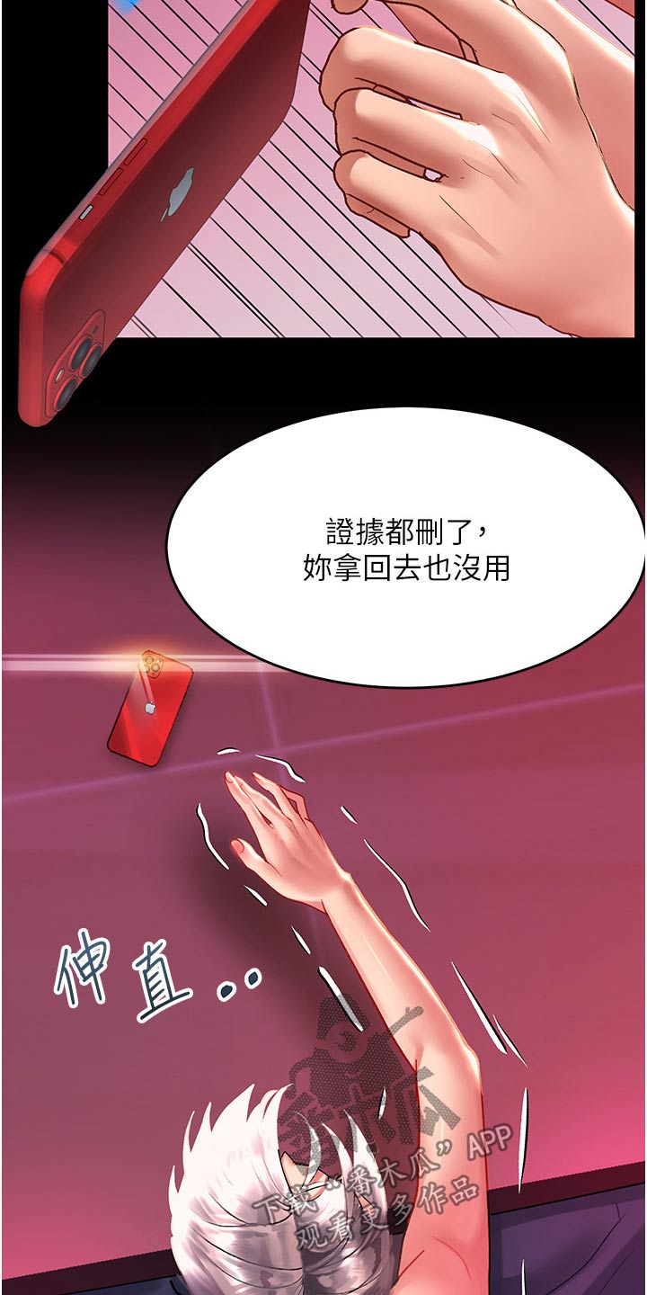 《滑动解锁》漫画最新章节第54章：我知道免费下拉式在线观看章节第【30】张图片