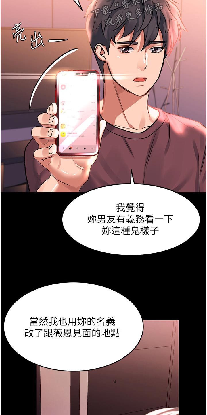 《滑动解锁》漫画最新章节第54章：我知道免费下拉式在线观看章节第【21】张图片