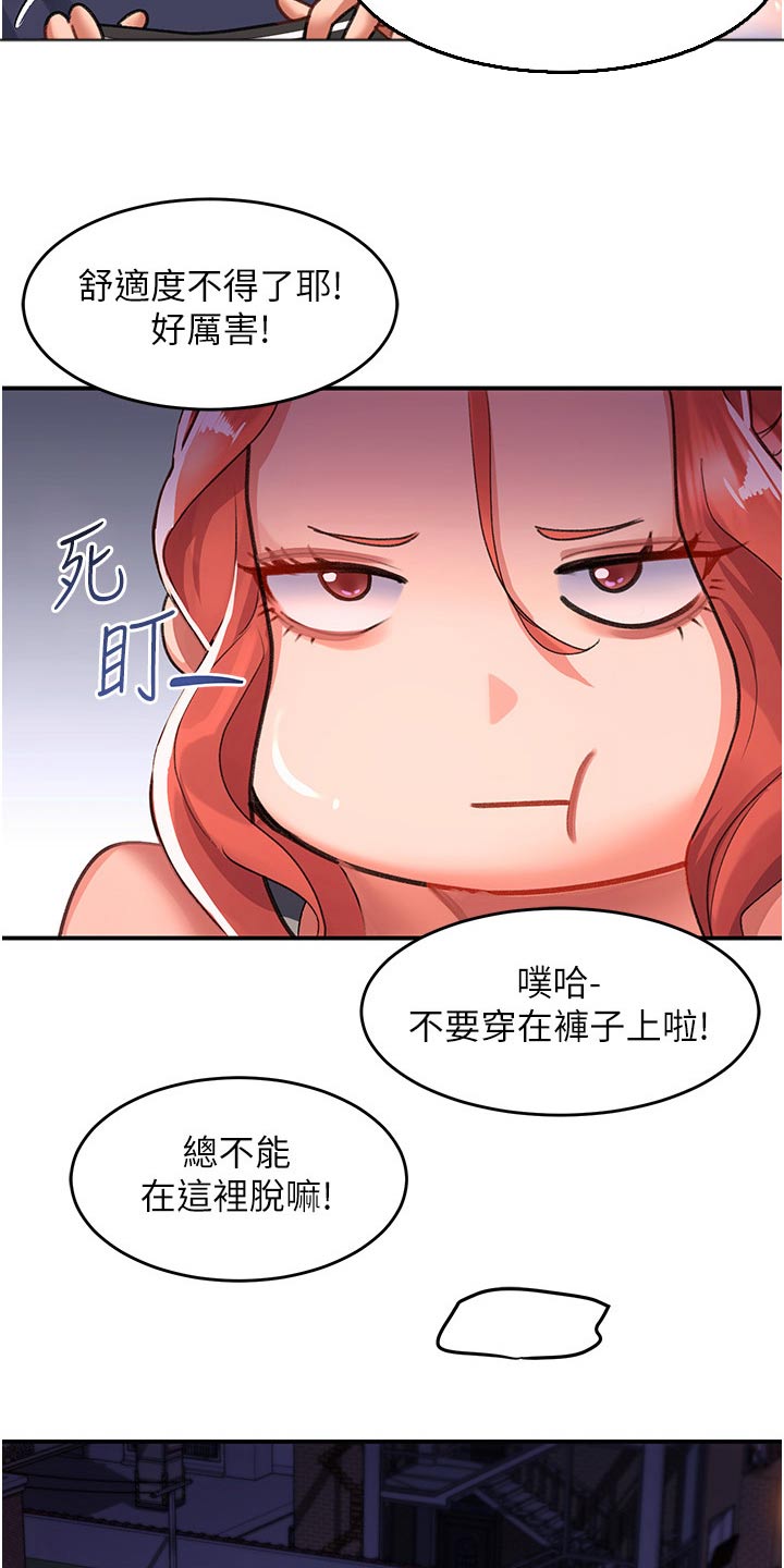 《滑动解锁》漫画最新章节第55章：搬家礼物免费下拉式在线观看章节第【8】张图片