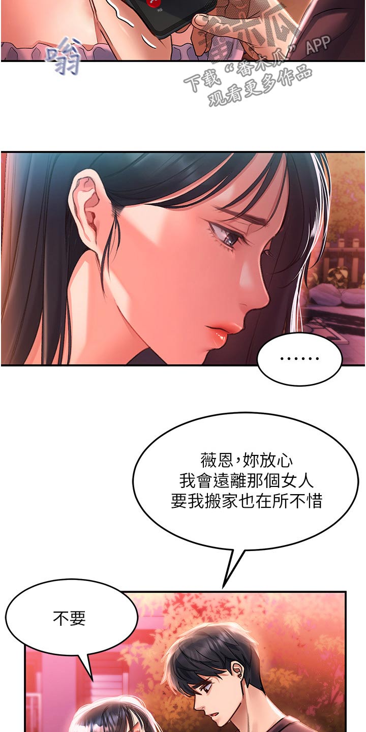 《滑动解锁》漫画最新章节第55章：搬家礼物免费下拉式在线观看章节第【32】张图片