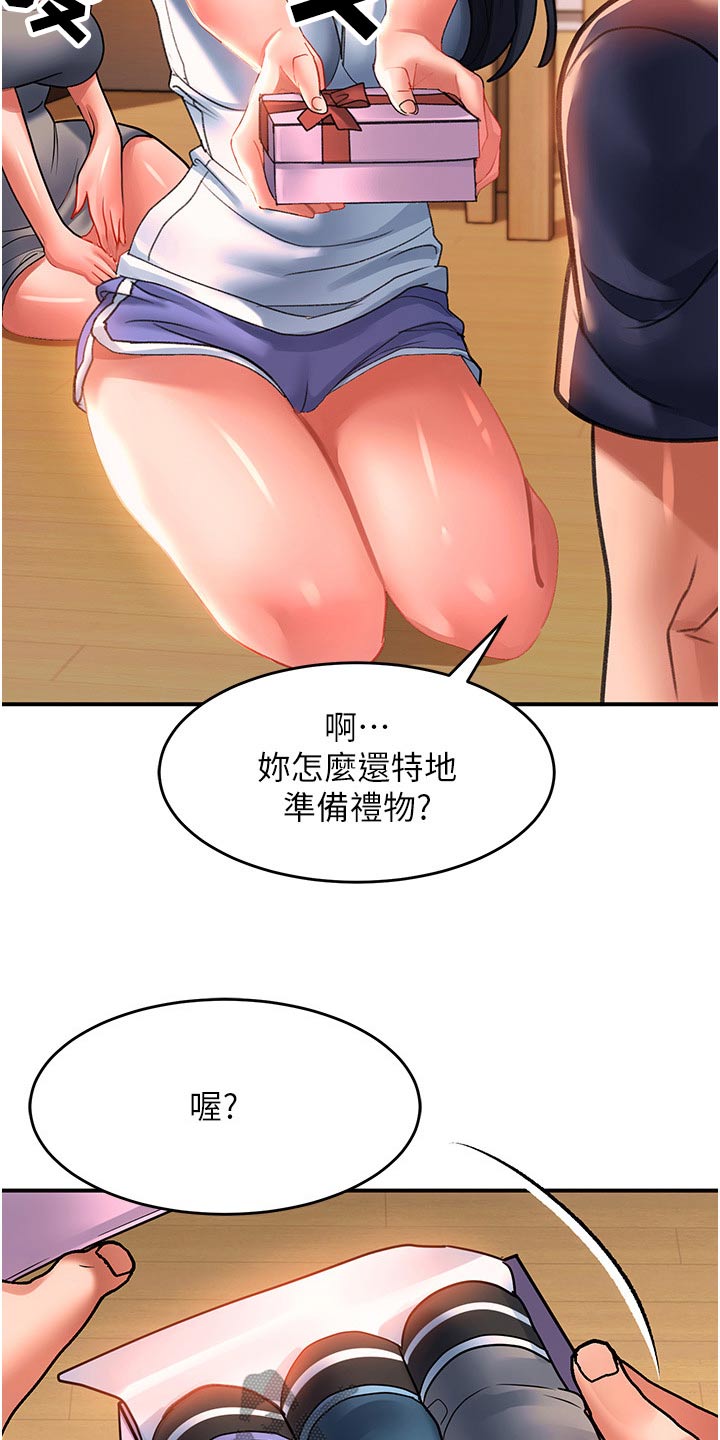 《滑动解锁》漫画最新章节第55章：搬家礼物免费下拉式在线观看章节第【10】张图片