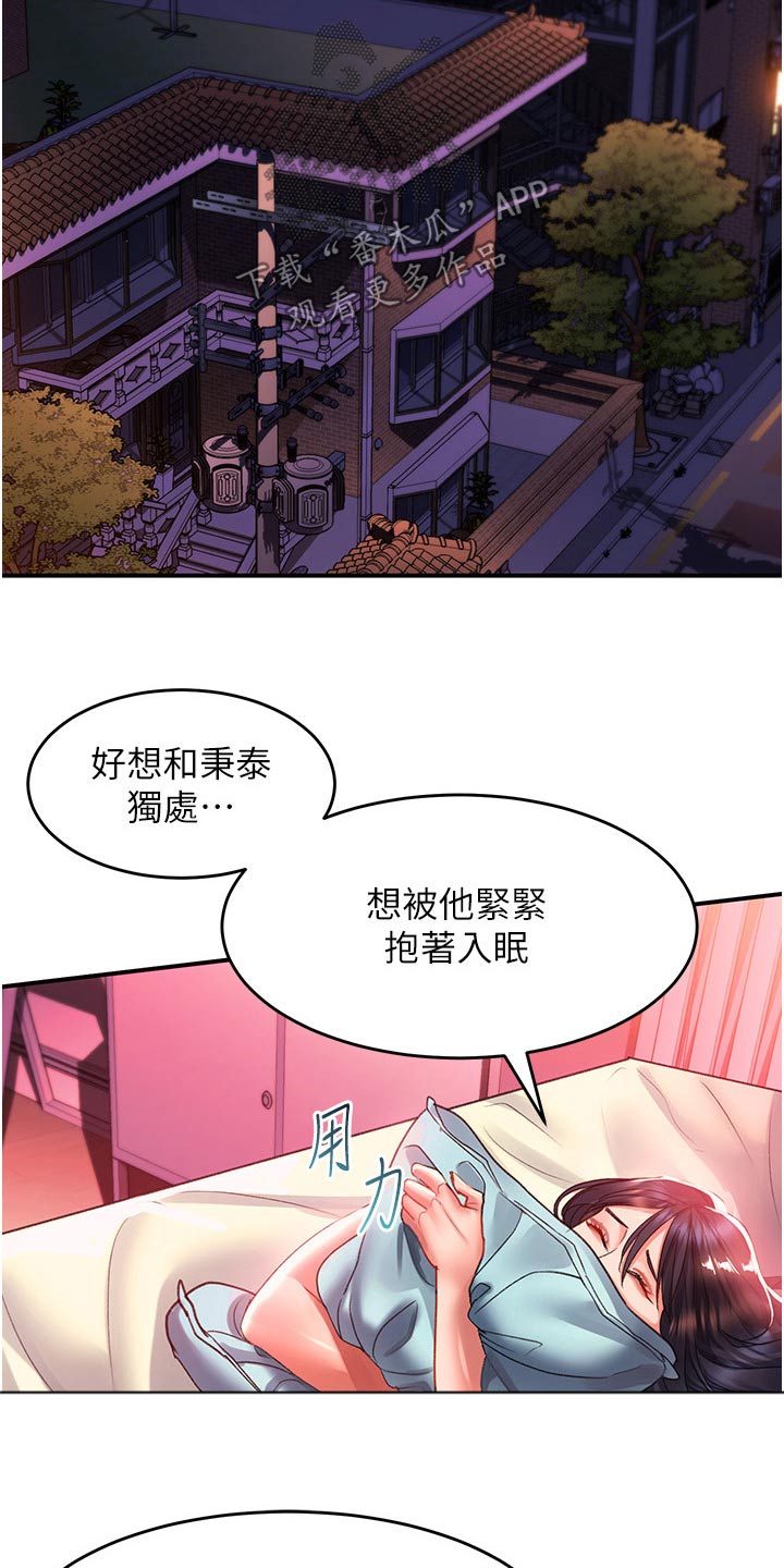 《滑动解锁》漫画最新章节第55章：搬家礼物免费下拉式在线观看章节第【7】张图片