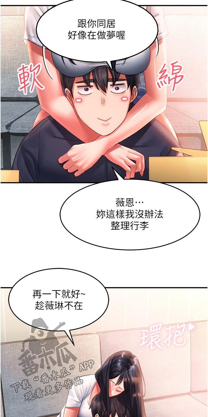 《滑动解锁》漫画最新章节第55章：搬家礼物免费下拉式在线观看章节第【27】张图片