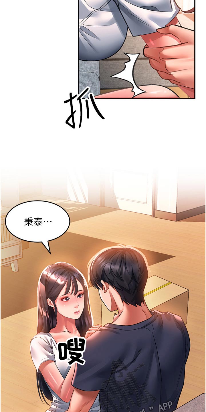 《滑动解锁》漫画最新章节第55章：搬家礼物免费下拉式在线观看章节第【16】张图片