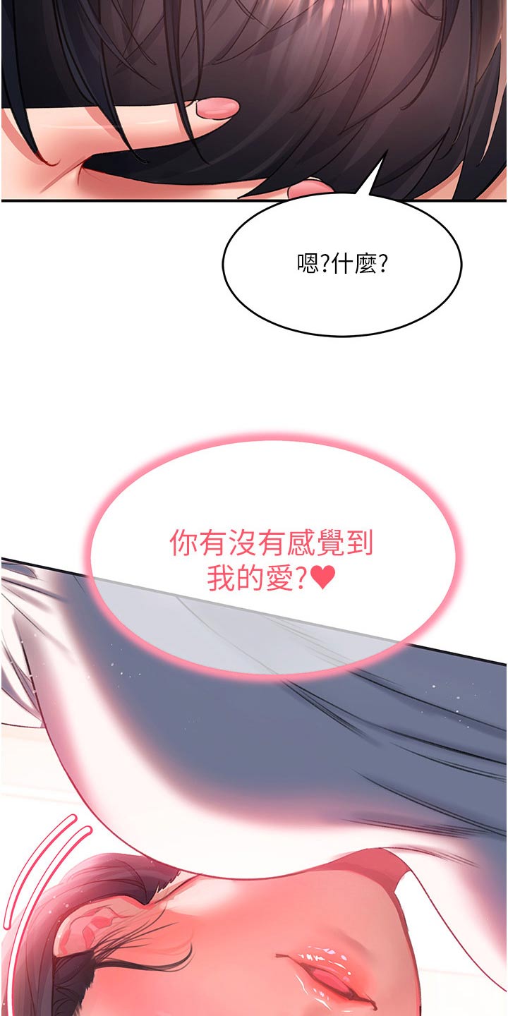 《滑动解锁》漫画最新章节第55章：搬家礼物免费下拉式在线观看章节第【23】张图片