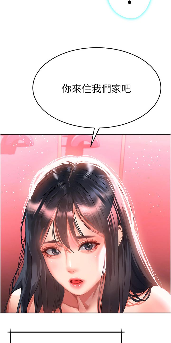 《滑动解锁》漫画最新章节第55章：搬家礼物免费下拉式在线观看章节第【30】张图片