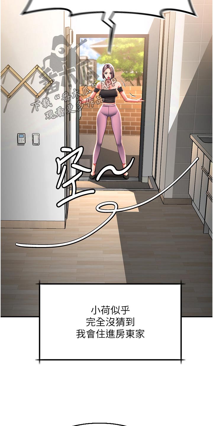 《滑动解锁》漫画最新章节第55章：搬家礼物免费下拉式在线观看章节第【28】张图片