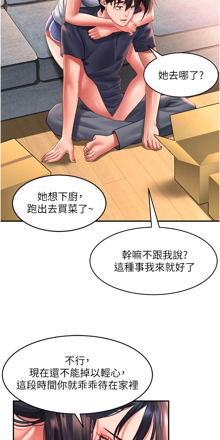 《滑动解锁》漫画最新章节第55章：搬家礼物免费下拉式在线观看章节第【26】张图片