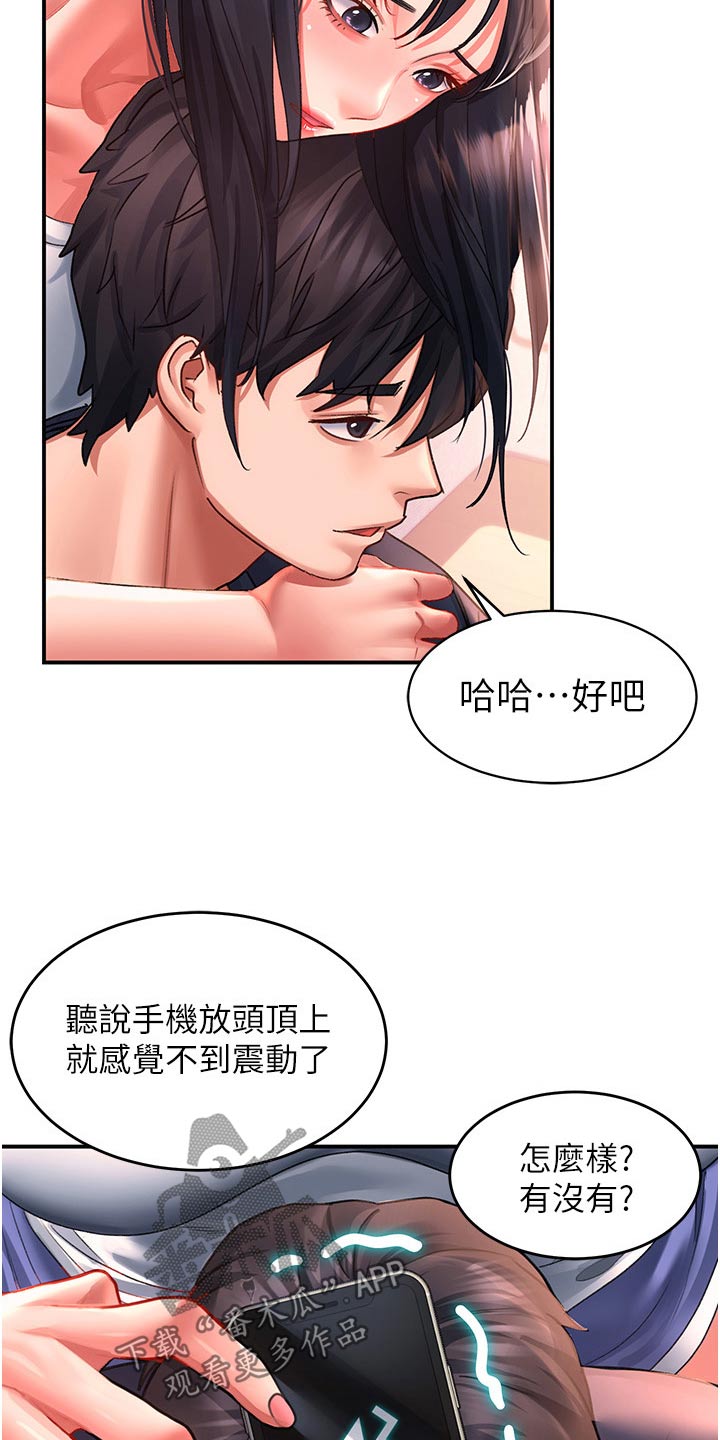 《滑动解锁》漫画最新章节第55章：搬家礼物免费下拉式在线观看章节第【25】张图片