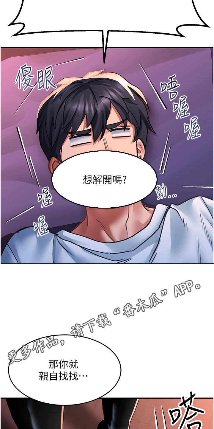 《滑动解锁》漫画最新章节第55章：搬家礼物免费下拉式在线观看章节第【2】张图片