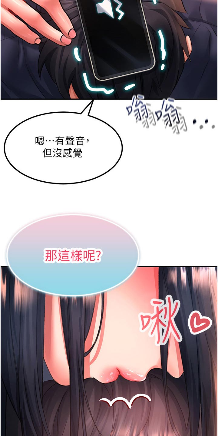 《滑动解锁》漫画最新章节第55章：搬家礼物免费下拉式在线观看章节第【24】张图片