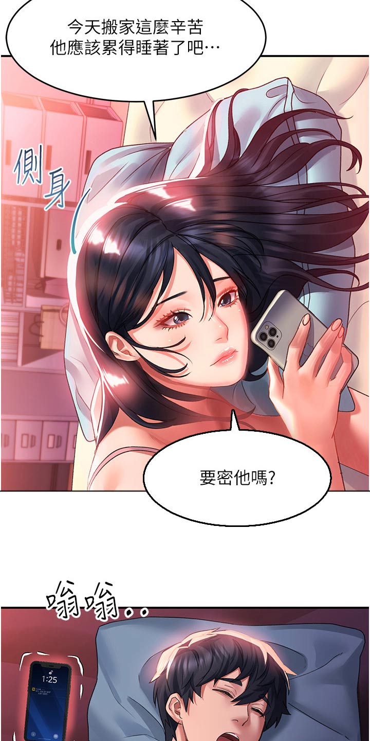 《滑动解锁》漫画最新章节第55章：搬家礼物免费下拉式在线观看章节第【6】张图片