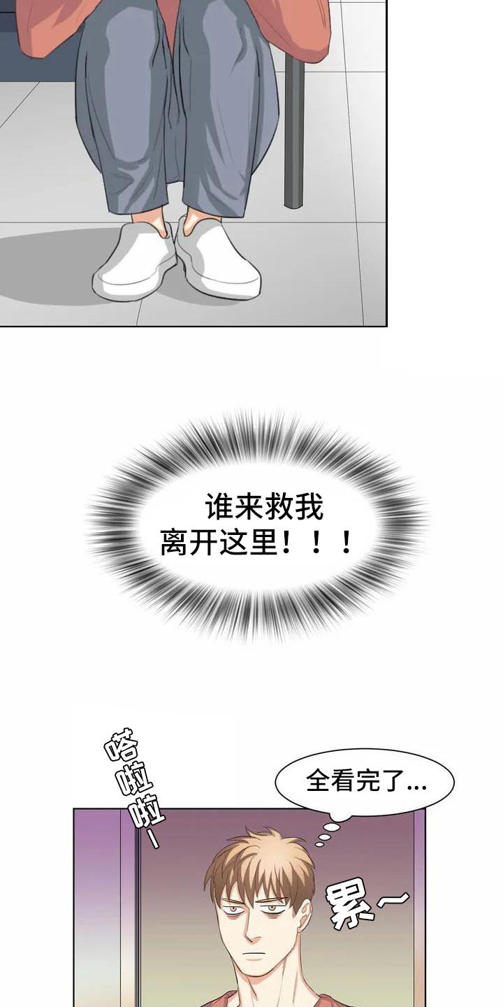 《课后空室》漫画最新章节第1章：观众免费下拉式在线观看章节第【4】张图片